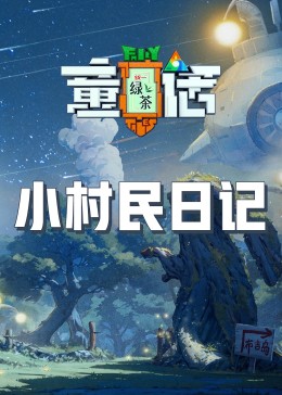 乱伦群P《童话》免费在线观看