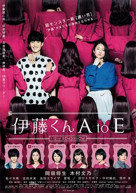 乱伦社区《伊藤君A到E》免费在线观看