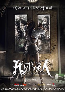 乱伦社区《我的同学不是人》免费在线观看
