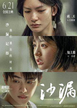 乱伦群P《沙漏》免费在线观看