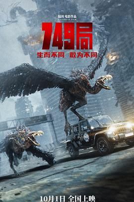 乱伦大神《749局》免费在线观看