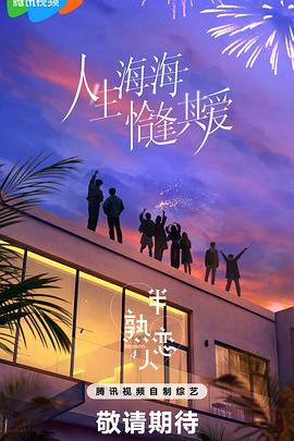 乱伦大神《半熟恋人第四季》免费在线观看