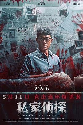 乱伦群P《私家侦探 私家偵探》免费在线观看