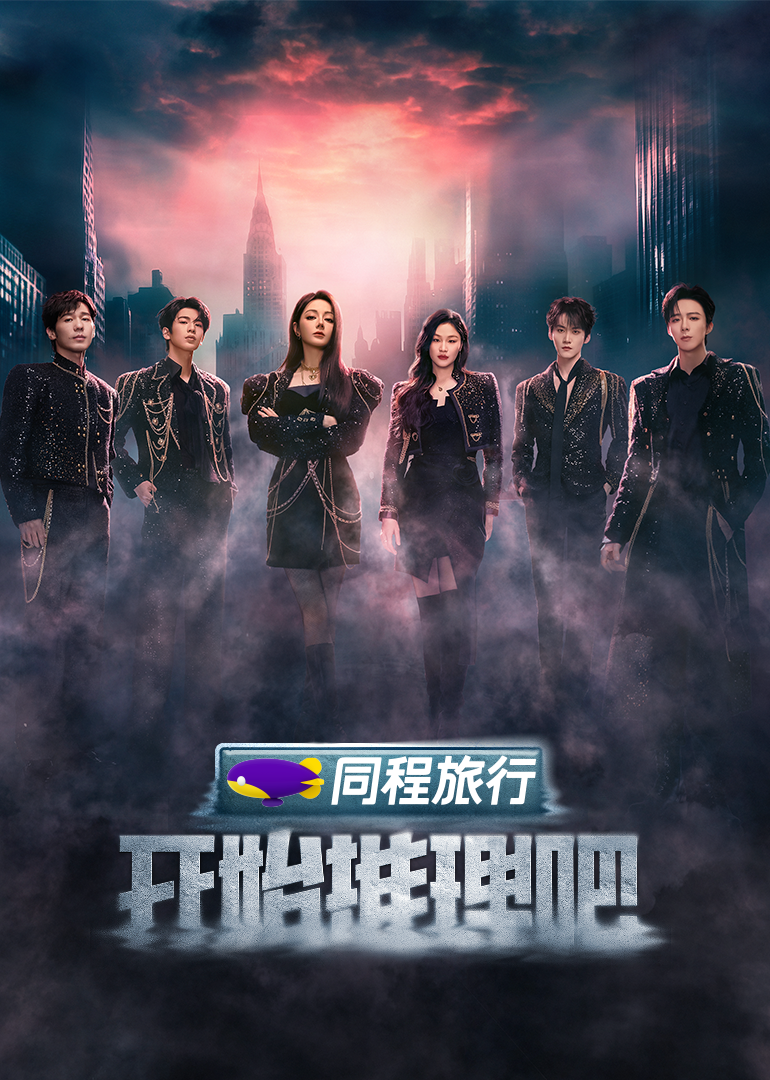 乱伦群P《开始推理吧 第三季》免费在线观看