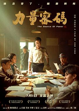 乱伦社区《力量密码》免费在线观看