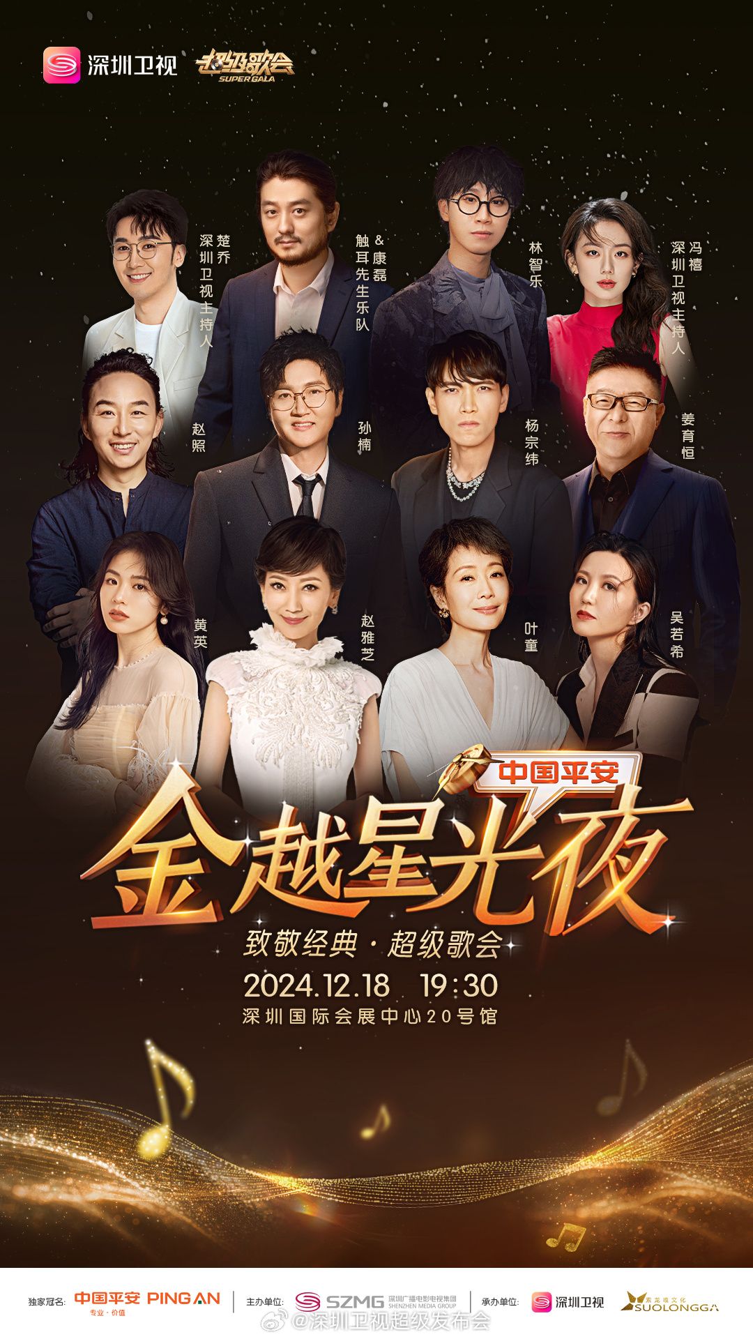 乱伦大神《深圳卫视超级歌会》免费在线观看