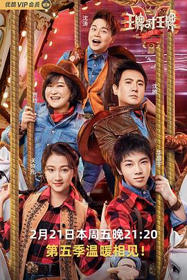 乱伦群P《王牌对王牌第五季》免费在线观看