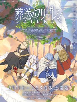 乱伦社区《葬送的芙莉莲 葬送のフリーレン》免费在线观看