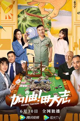 乱伦社区《加油！田大志》免费在线观看