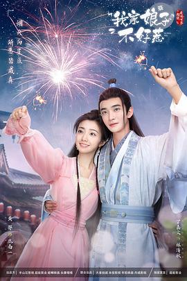 乱伦大神《我家娘子惹不起》免费在线观看