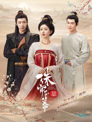 乱伦大神《珠帘玉幕》免费在线观看