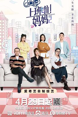 乱伦群P《上班啦！妈妈第二季》免费在线观看