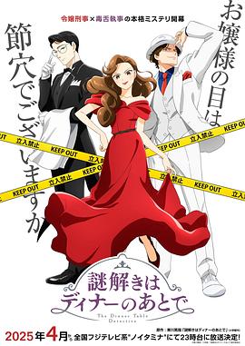 乱伦群P《推理要在晚餐后》免费在线观看