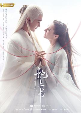 乱伦群P《三生三世枕上书》免费在线观看