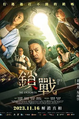 乱伦群P《锁战》免费在线观看