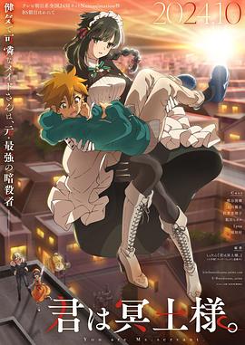 乱伦大神《暗杀女仆冥土小姐》免费在线观看