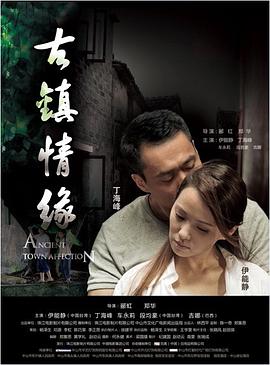 乱伦大神《古镇情缘》免费在线观看