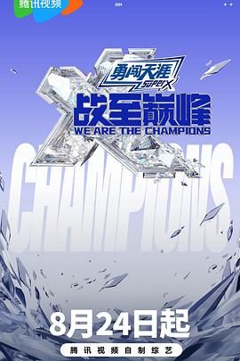 乱伦社区《战至巅峰 第三季》免费在线观看