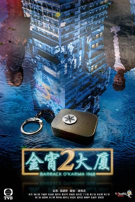 乱伦社区《金宵大厦2 金宵大廈2》免费在线观看