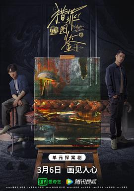 乱伦大神《猎罪图鉴》免费在线观看