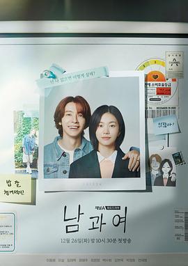乱伦大神《男与女 남과 여》免费在线观看
