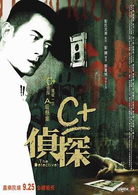 乱伦大神《C+侦探粤语》免费在线观看