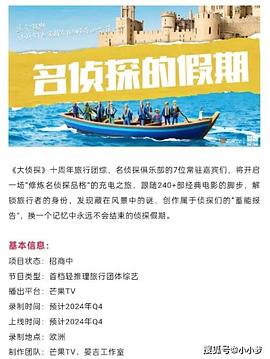 乱伦群P《名侦探的假期》免费在线观看