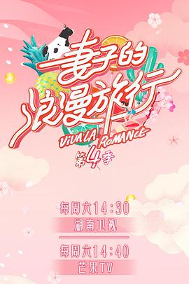 乱伦社区《妻子的浪漫旅行第四季》免费在线观看