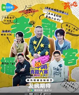 乱伦群P《单排喜剧大赛》免费在线观看