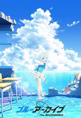乱伦社区《碧蓝档案 The Animation》免费在线观看
