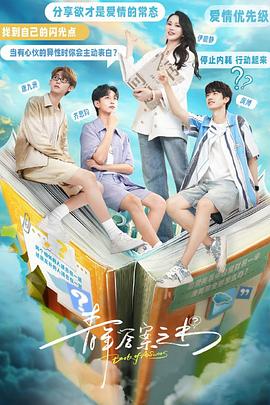乱伦社区《青年答案之书》免费在线观看