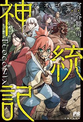乱伦群P《神统记 神統記》免费在线观看