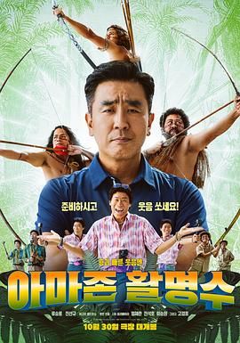 乱伦大神《亚马逊弓箭高手》免费在线观看