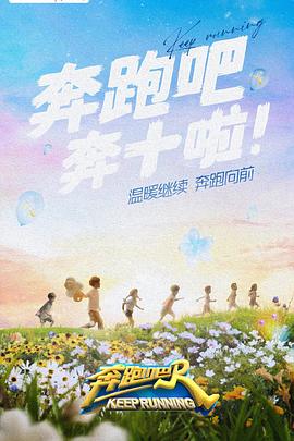 乱伦群P《奔跑吧 第六季》免费在线观看