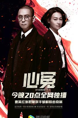 乱伦大神《心冤》免费在线观看