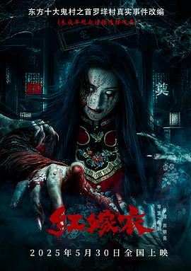 乱伦大神《红嫁衣》免费在线观看