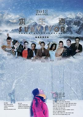 乱伦社区《求生者》免费在线观看