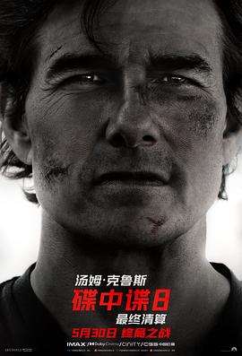乱伦群P《碟中谍8：最终清算 Mission: Impossible - The Final Reckoning》免费在线观看