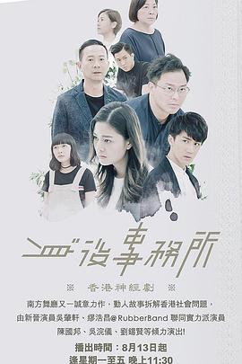 乱伦大神《身后事务所 身後事務所》免费在线观看
