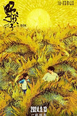 乱伦群P《野孩子》免费在线观看