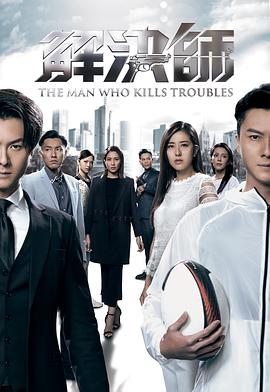 乱伦群P《解决师国语》免费在线观看