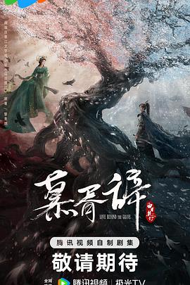 乱伦群P《慕胥辞》免费在线观看