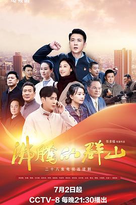 乱伦大神《沸腾的群山》免费在线观看