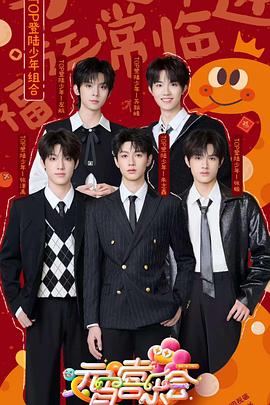 乱伦群P《2025湖南卫视芒果TV元宵喜乐会》免费在线观看