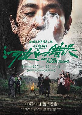 乱伦社区《河边的错误》免费在线观看