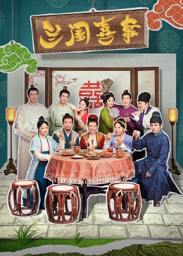 乱伦大神《兰闺喜事》免费在线观看