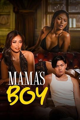 乱伦群P《妈妈的乖孩子 Mama's Boy》免费在线观看