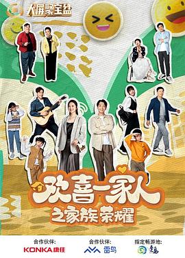 乱伦社区《欢喜一家人之家族荣耀》免费在线观看