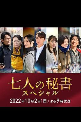 乱伦社区《七个秘书 特别篇 七人の秘書スペシャル》免费在线观看