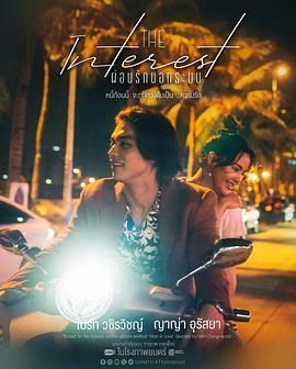 乱伦群P《讨债人 ผ่อนรักนอกระบบ》免费在线观看